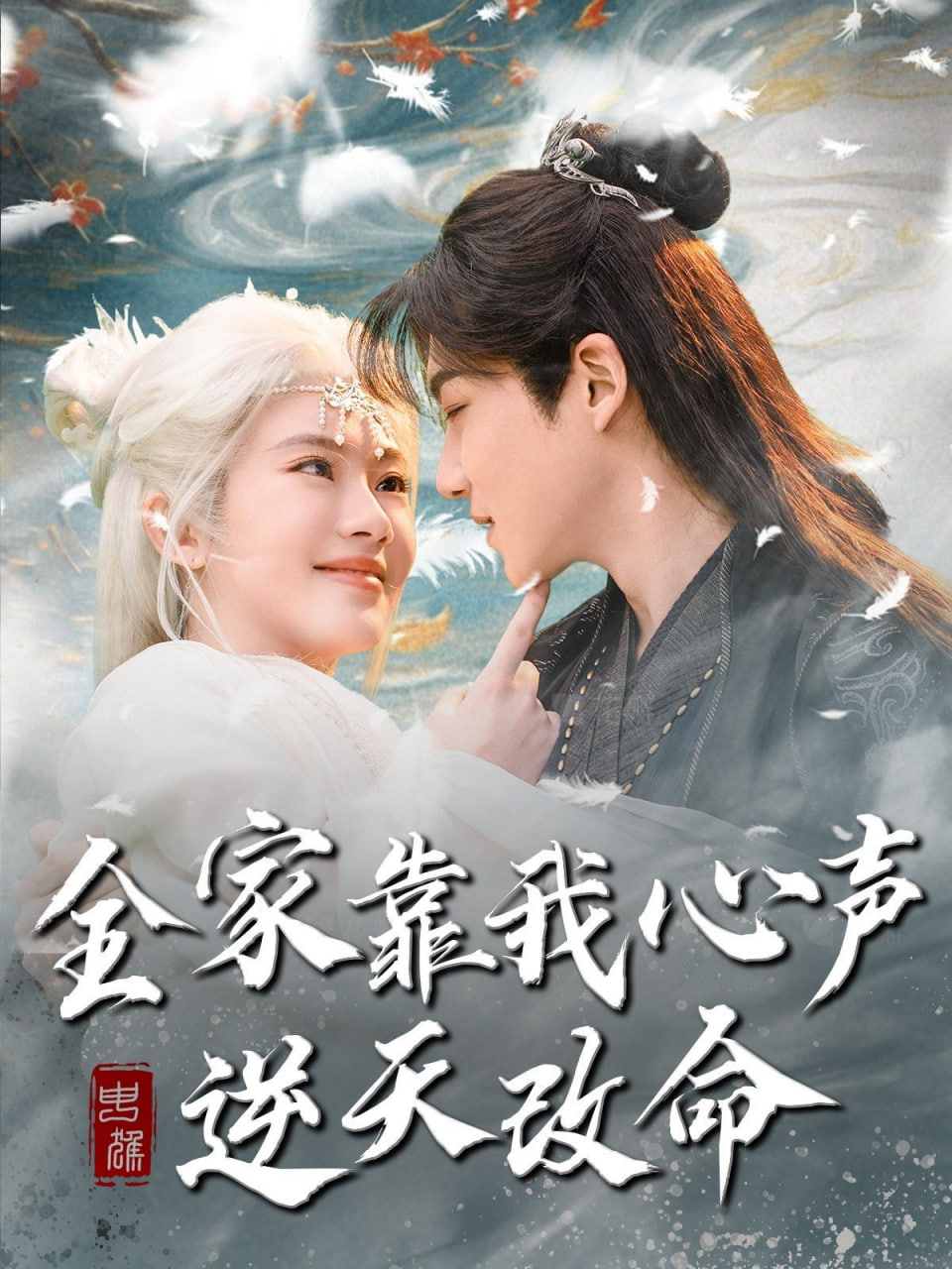 全家靠我心声逆天改命