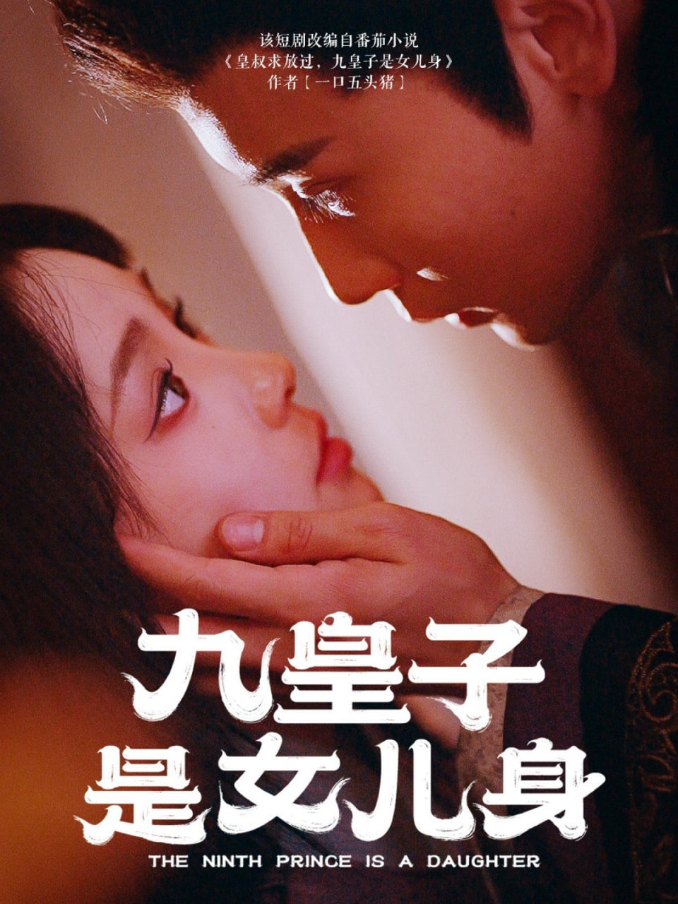 九皇子是女儿身