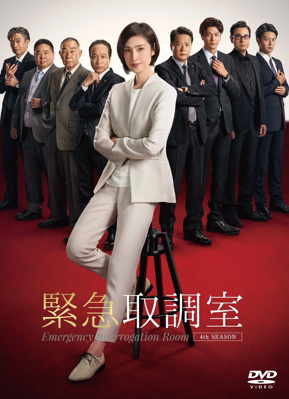 紧急审讯室4