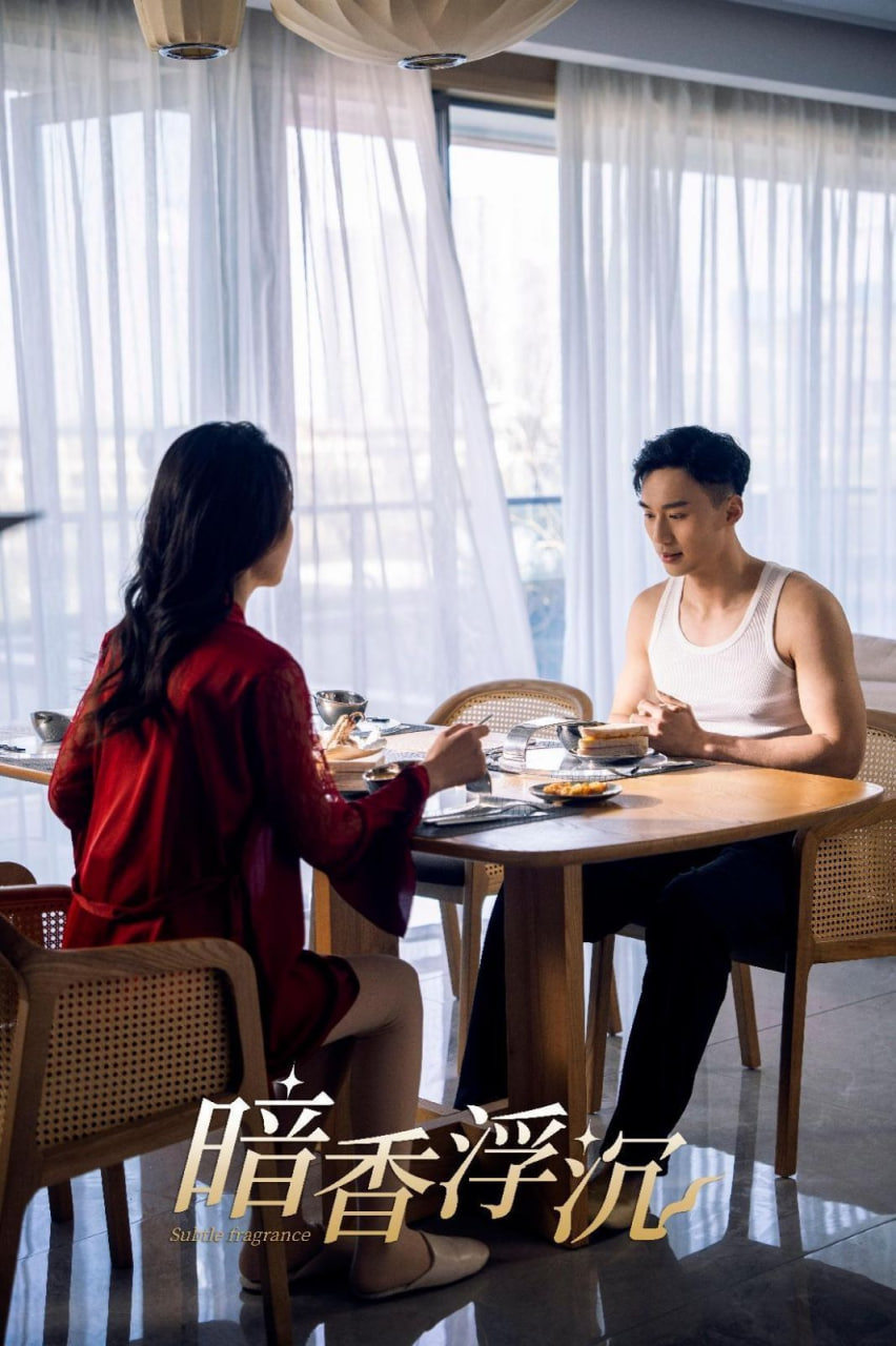 暗香浮沉
