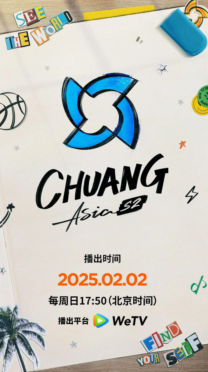 创造营亚洲 第二季