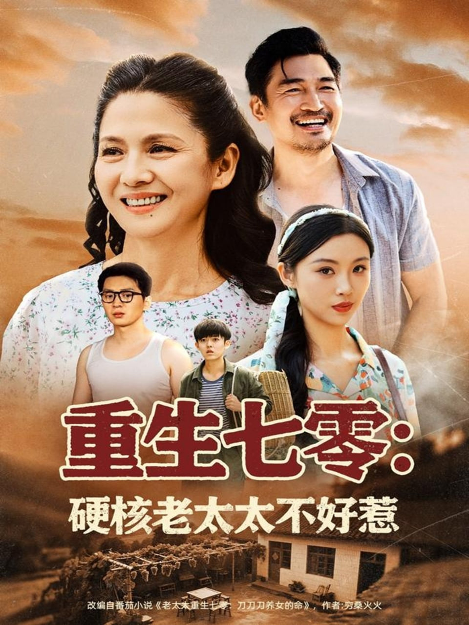 重生七零硬核老太太不好惹