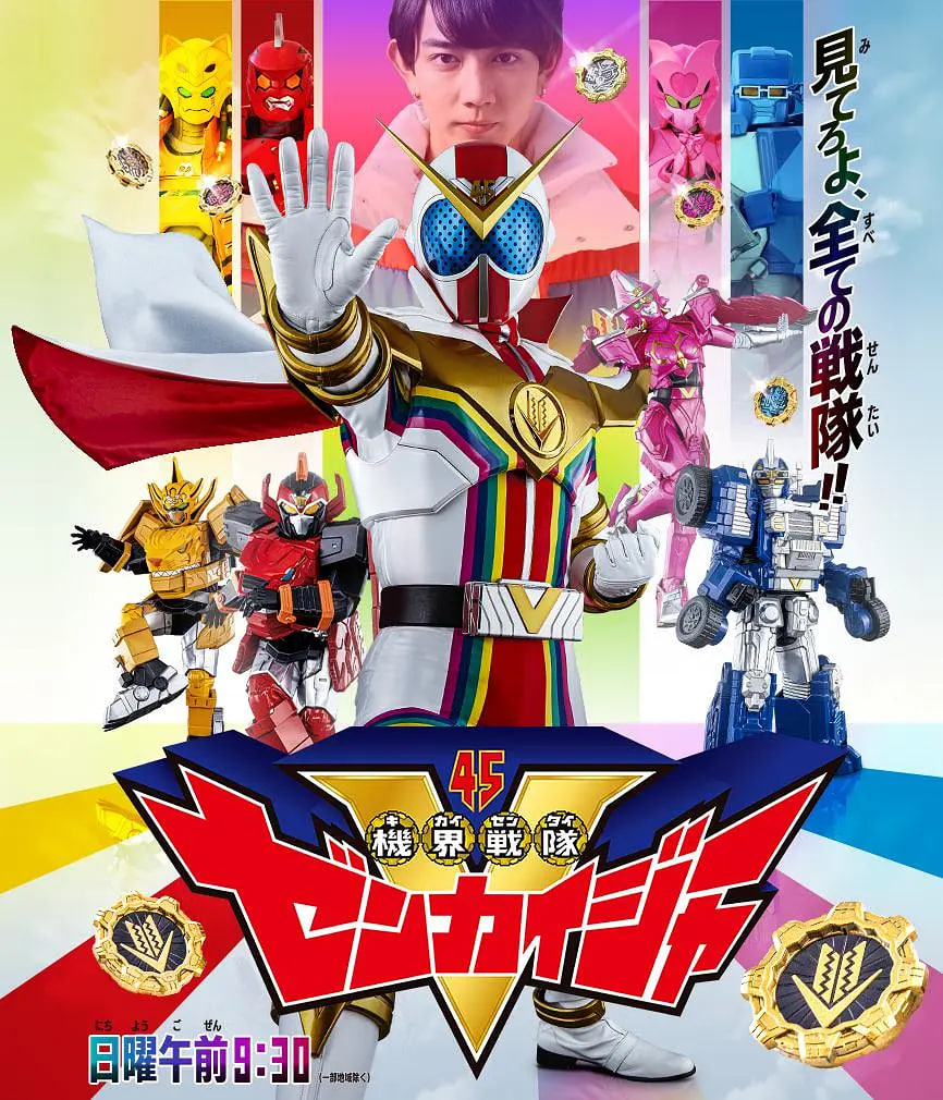 机界战队全开者 日语版