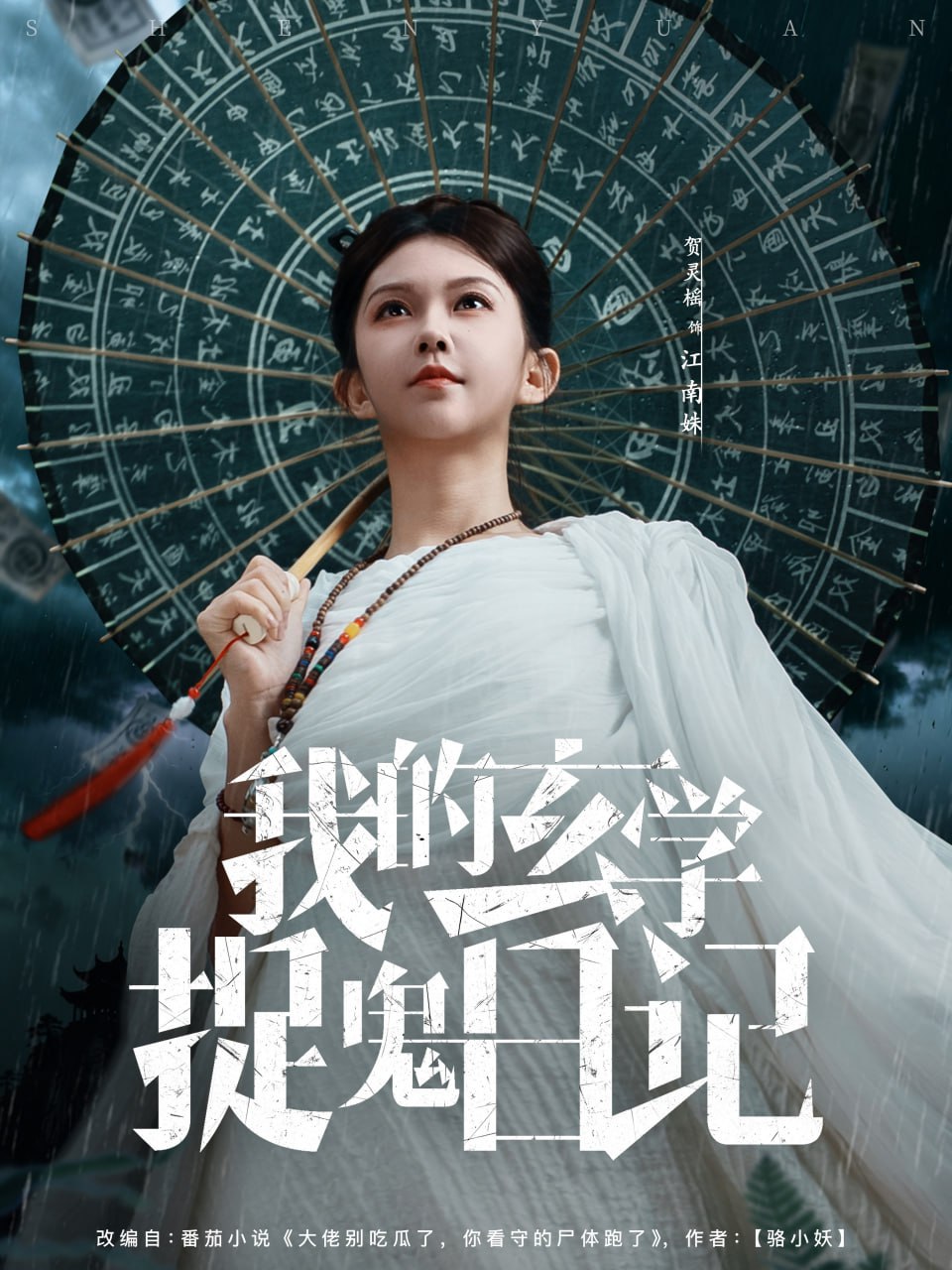 我的玄学捉鬼日记