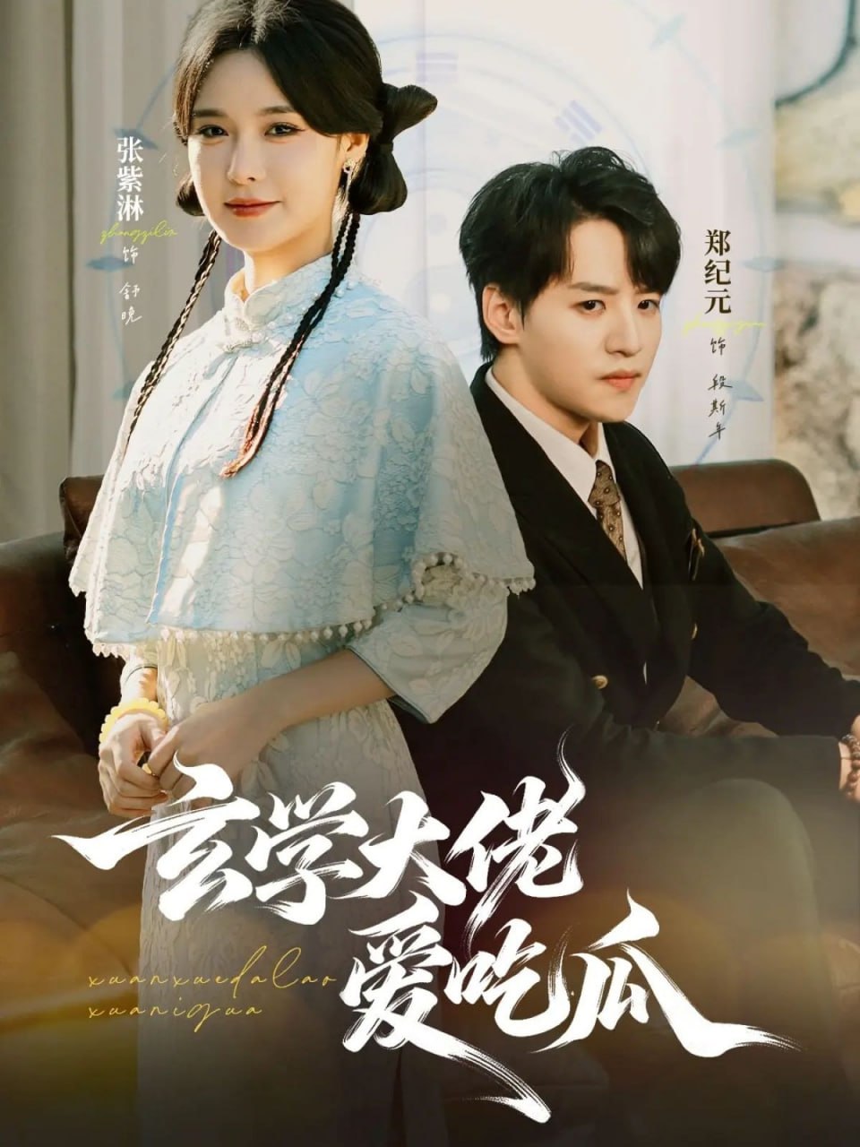 玄学大佬爱吃瓜(靠玄学心声成了全家团龙)