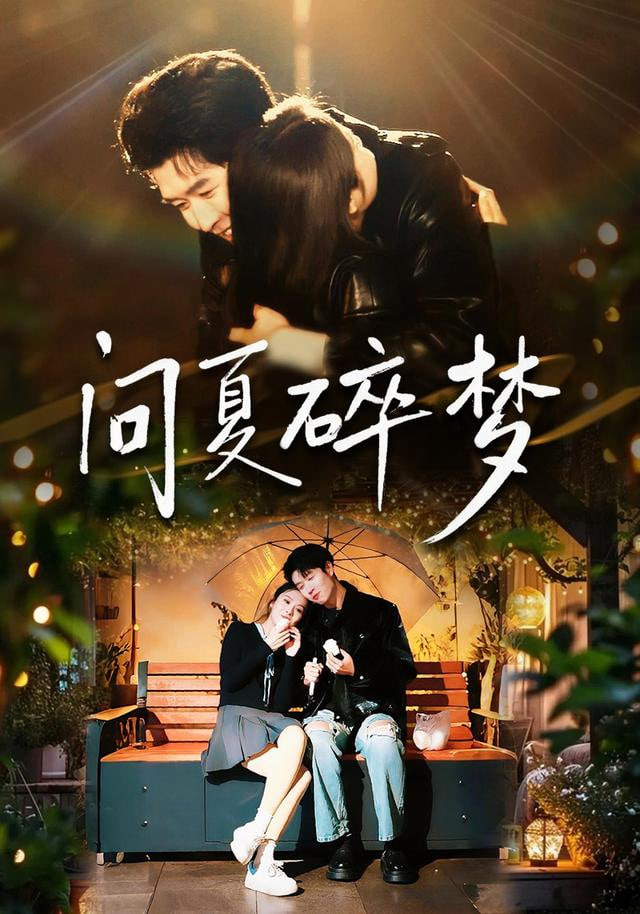 再不见梨花雪（问夏碎梦）