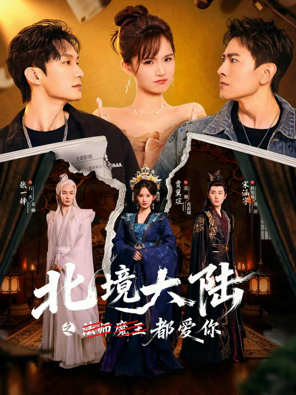 北境大陆之都爱你