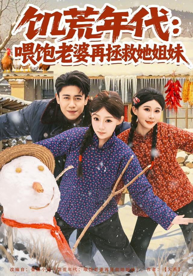 重生60，哑巴媳妇太旺夫