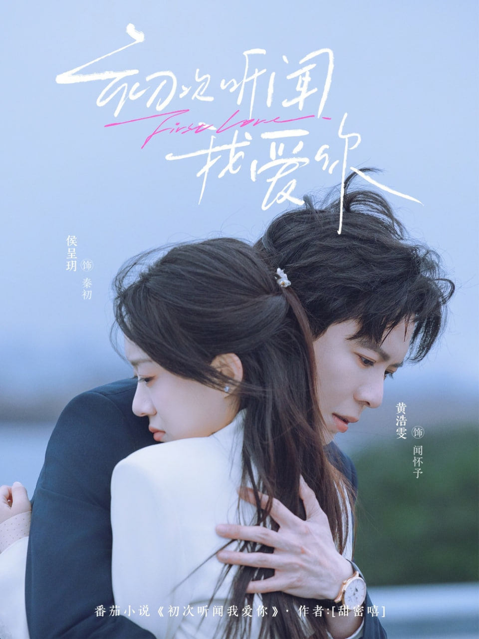 爱在朝朝暮暮时